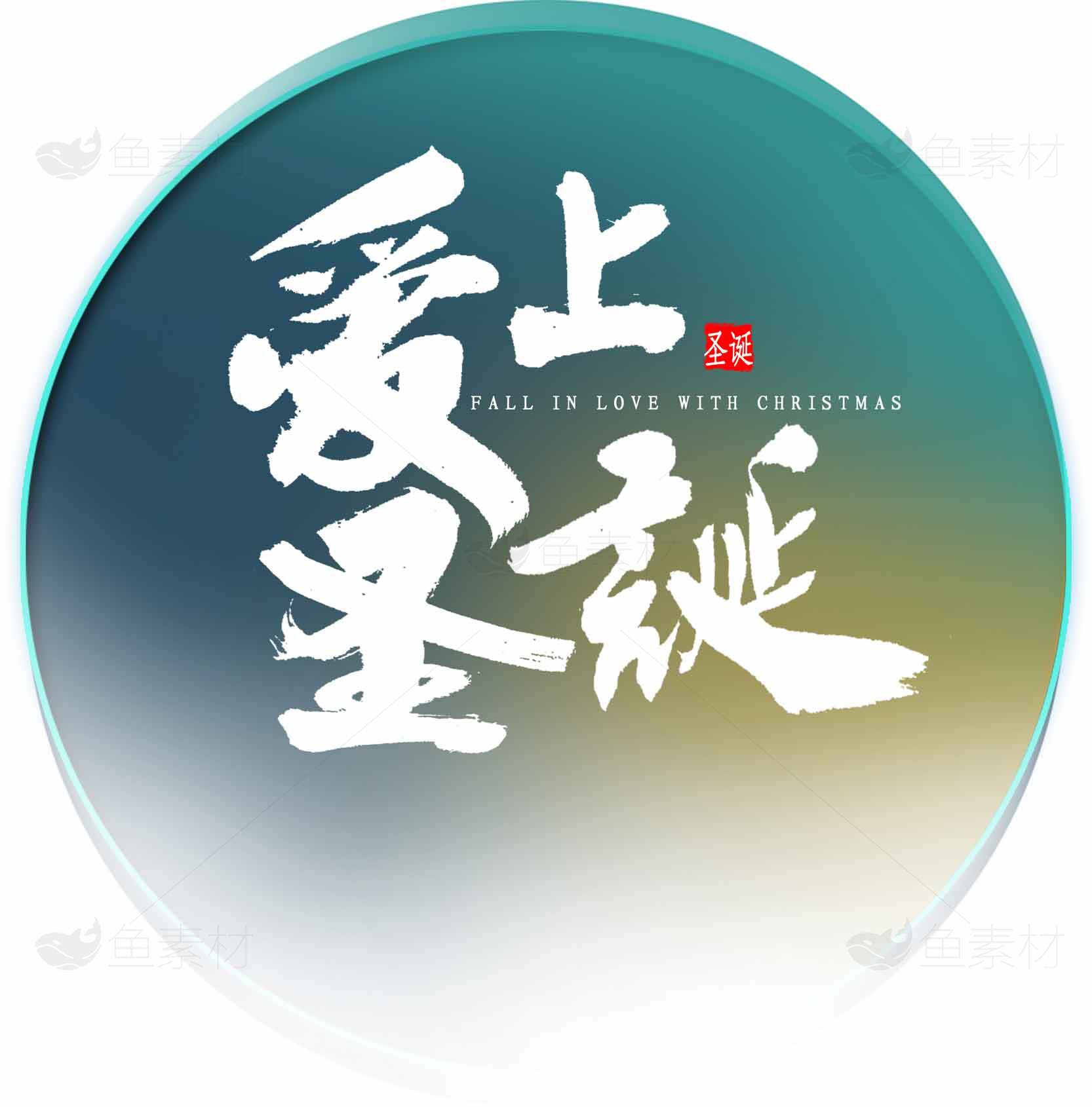 圣诞节主题艺术设计图片素材