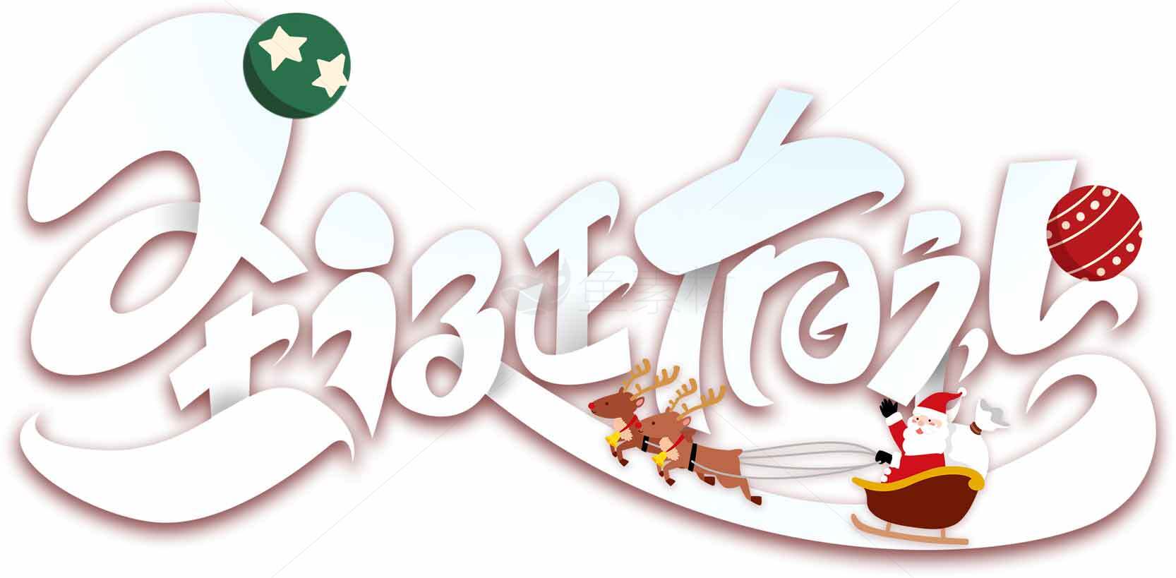 圣诞节卡通字体设计图片素材