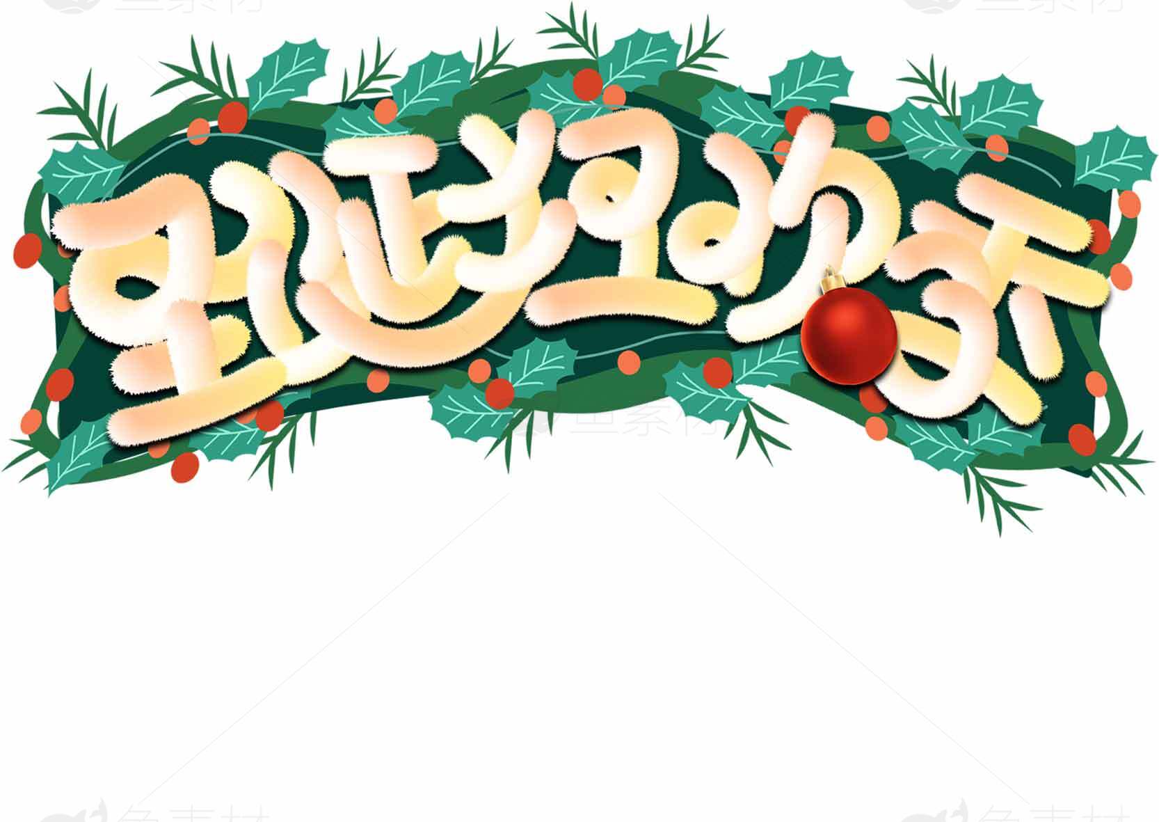 圣诞节手绘艺术字设计图片素材