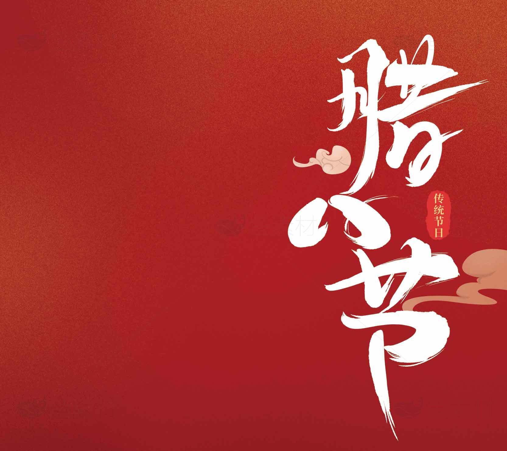 腊八节传统节日红色背景宣传海报素材