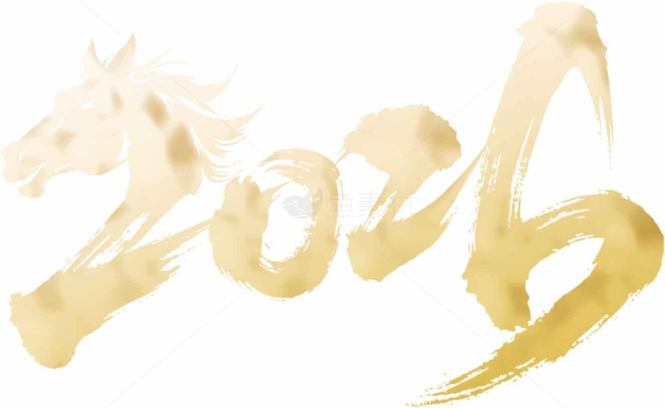 马年艺术字设计图片素材