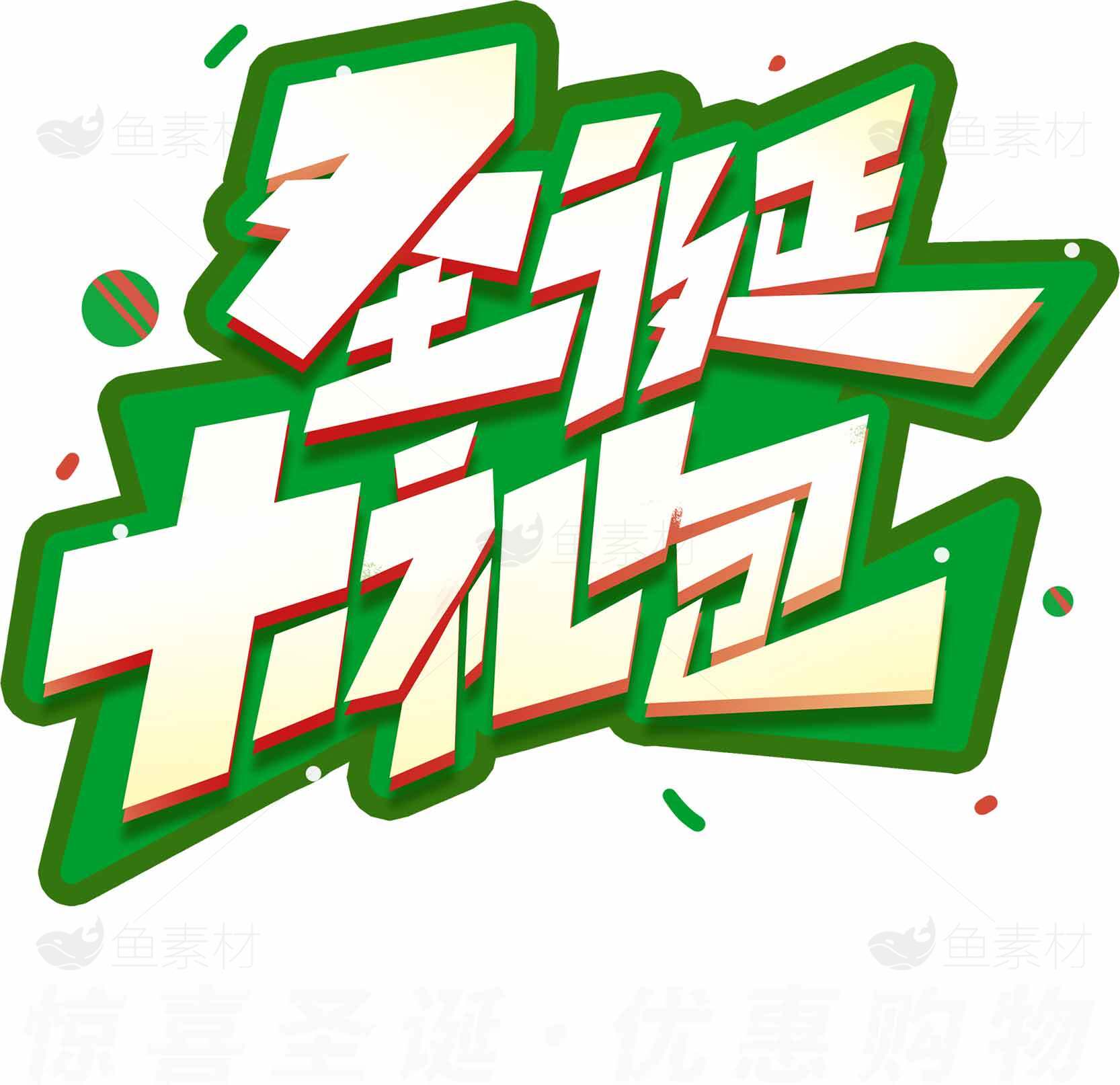 圣诞节礼物促销活动海报设计素材