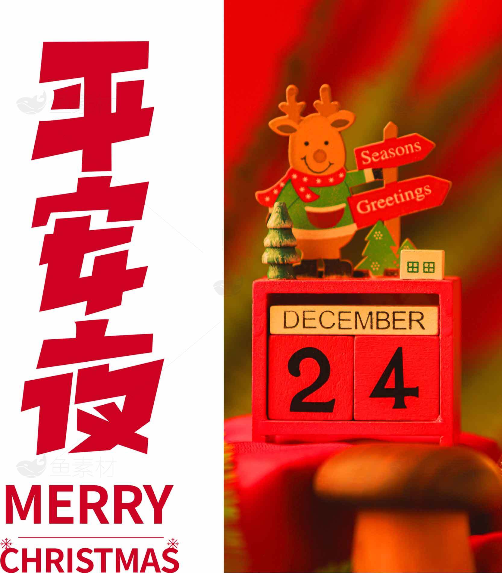 平安夜圣诞节装饰图片 | 圣诞节氛围 | 12月24日素材