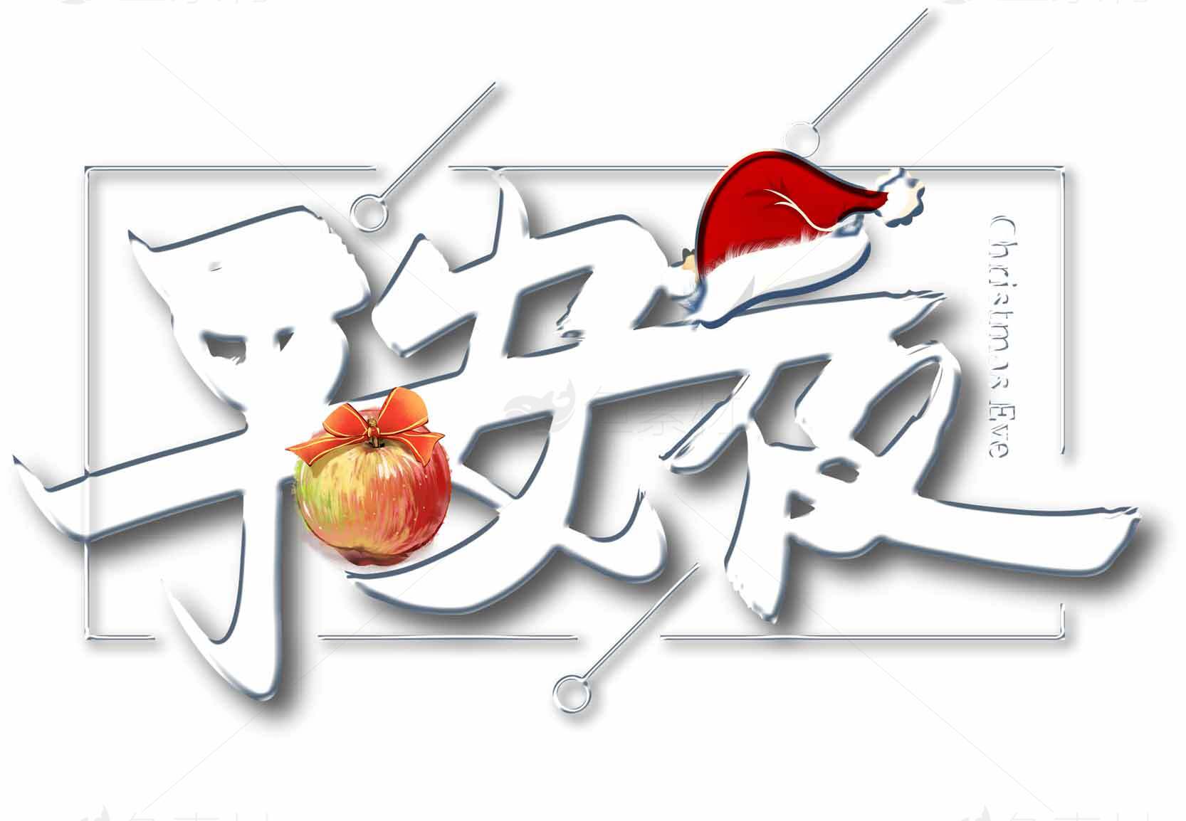 平安夜圣诞节创意图片设计素材