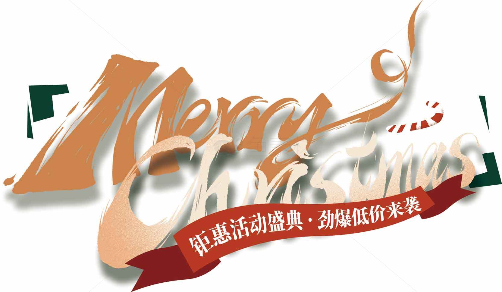 圣诞节促销活动海报设计素材