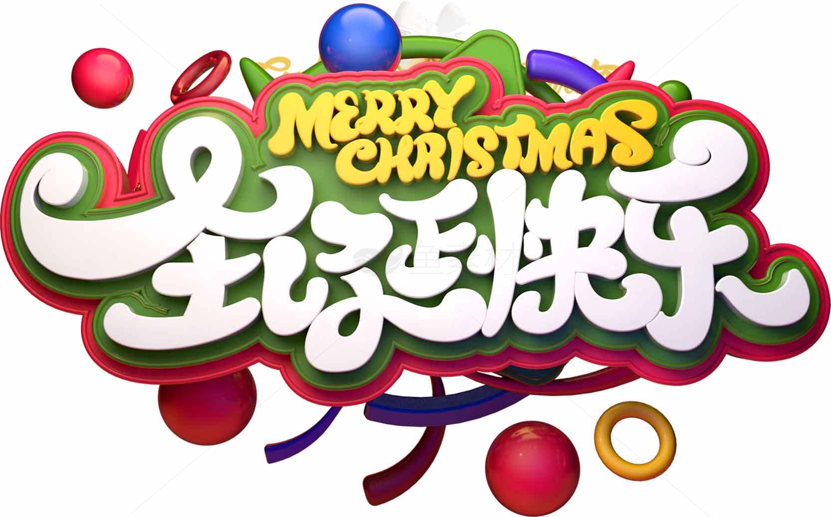 圣诞节快乐创意字体设计图片素材