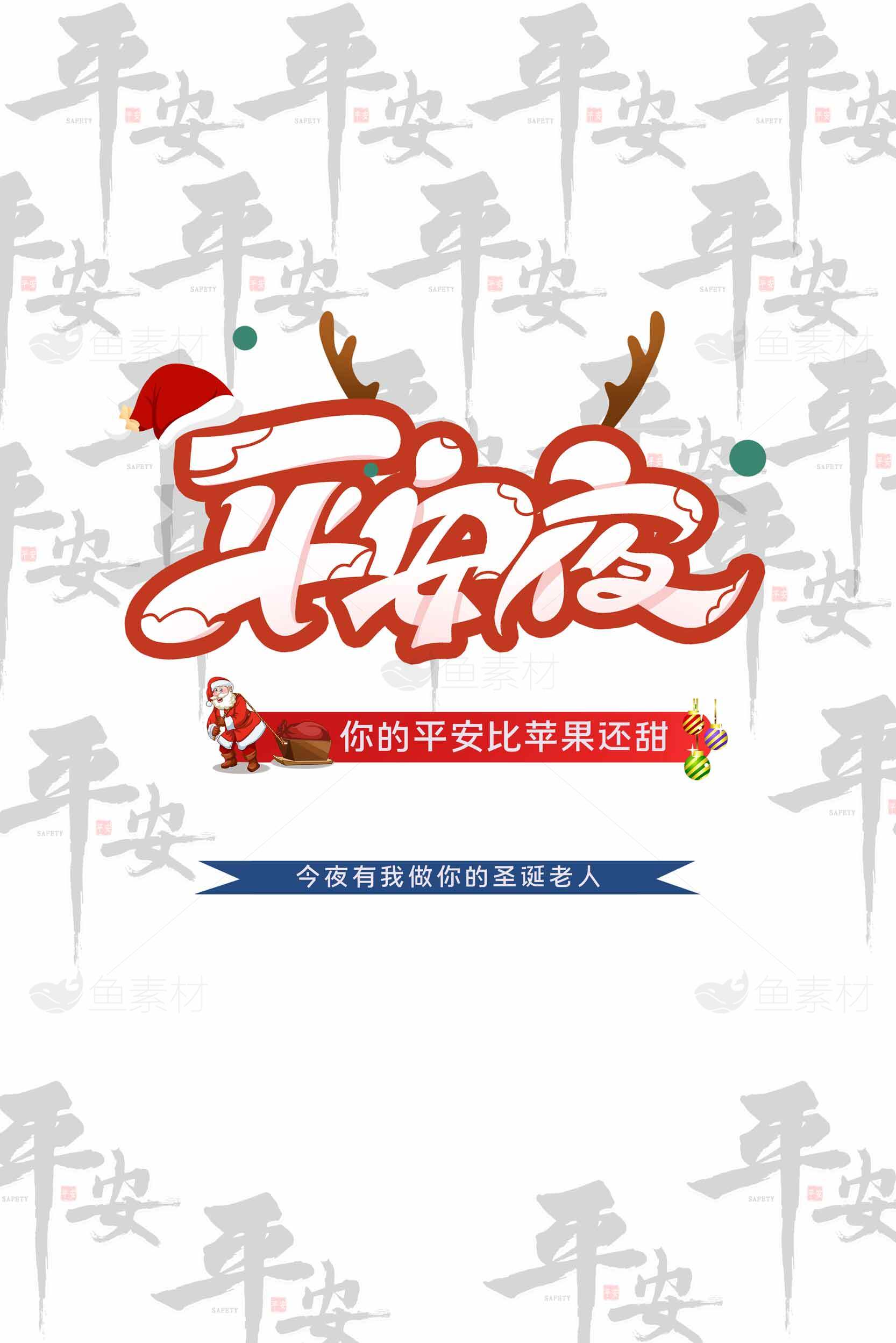 平安夜苹果节日祝福海报设计素材