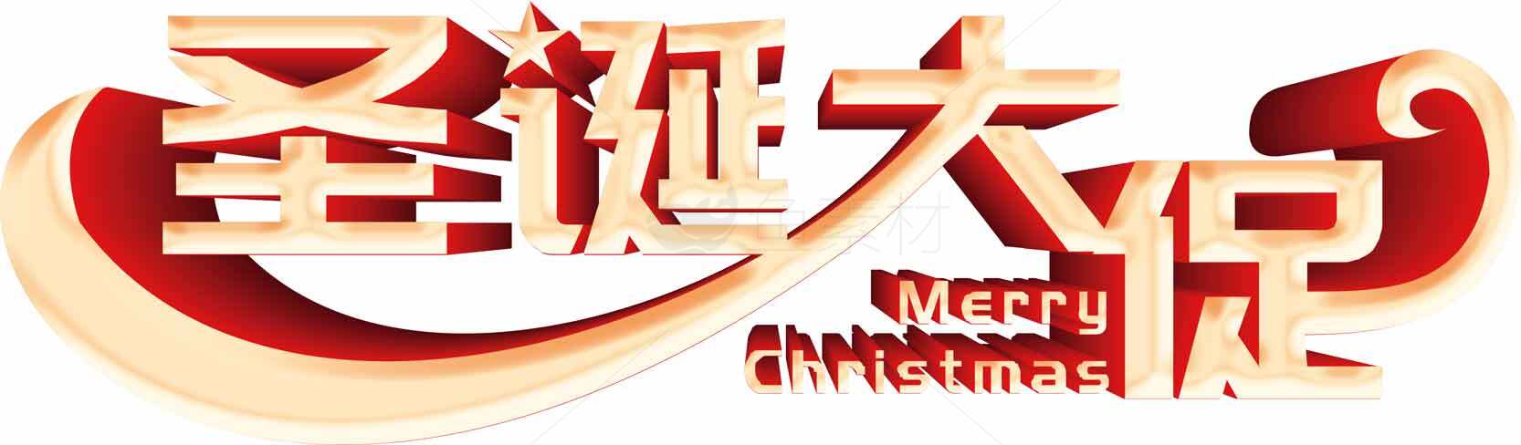 圣诞大促活动宣传图片素材