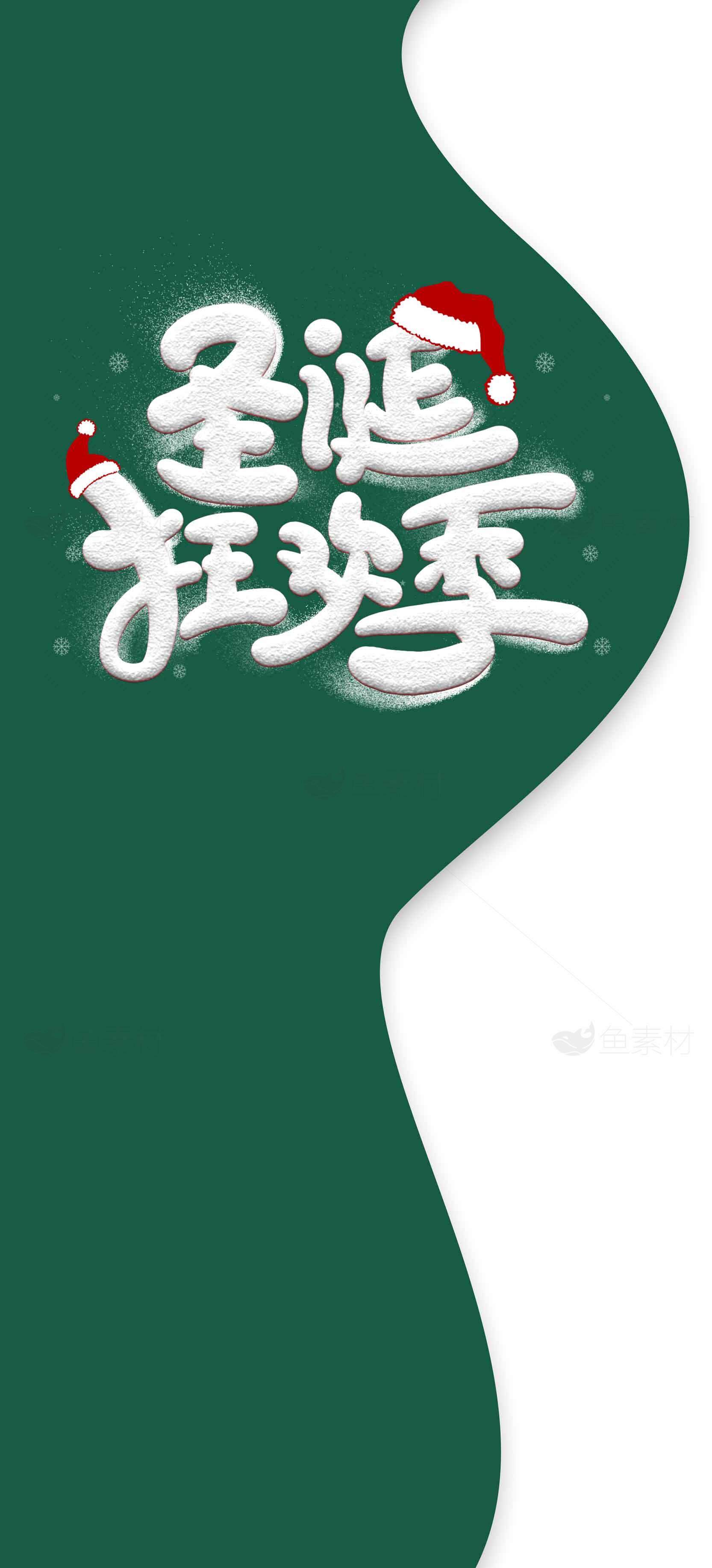 圣诞狂欢季促销海报设计素材