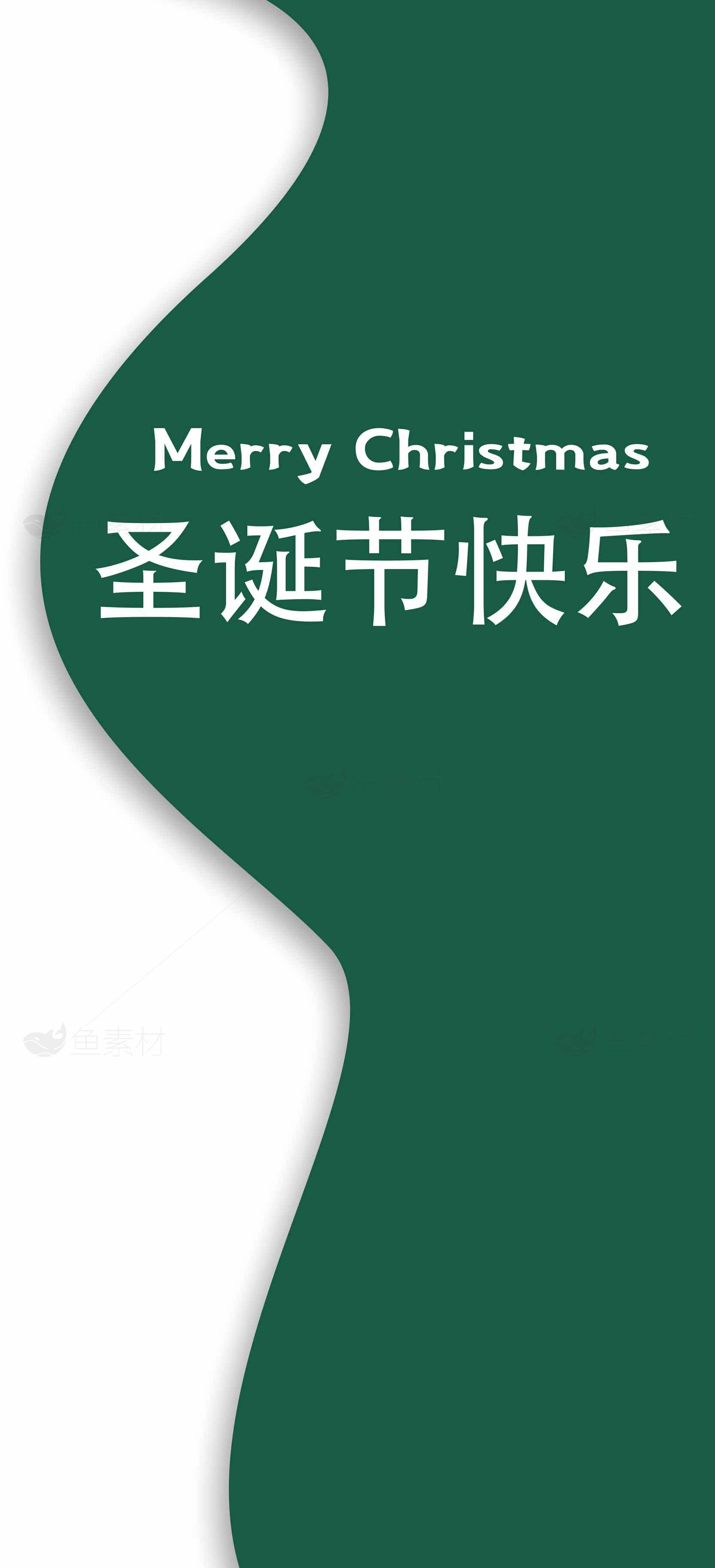 圣诞节祝福简约绿色海报设计素材