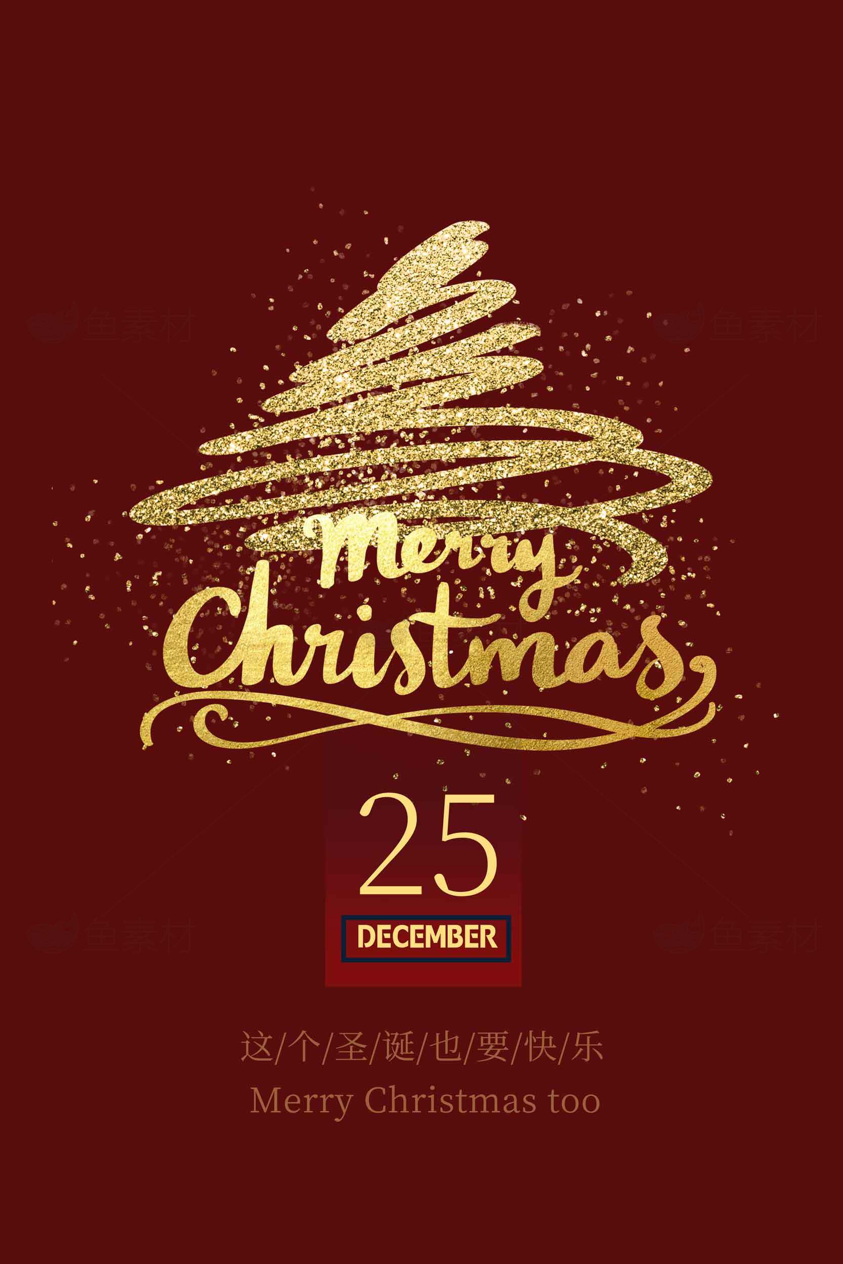 圣诞节金色树形贺卡设计素材