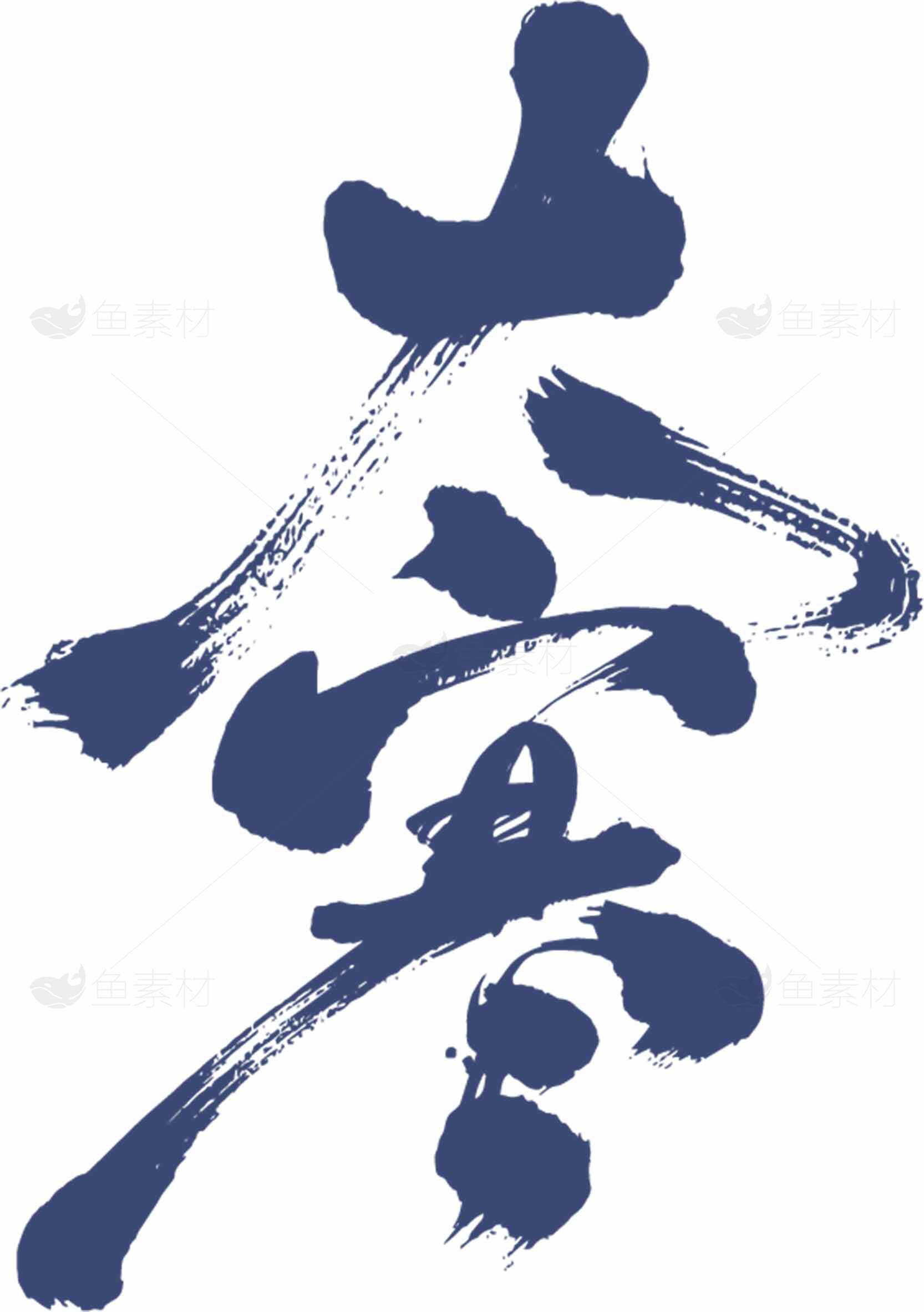 大寒节气蓝色毛笔书法艺术图片素材