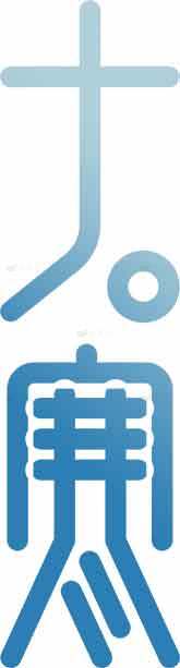 大寒节气现代蓝色字体设计素材