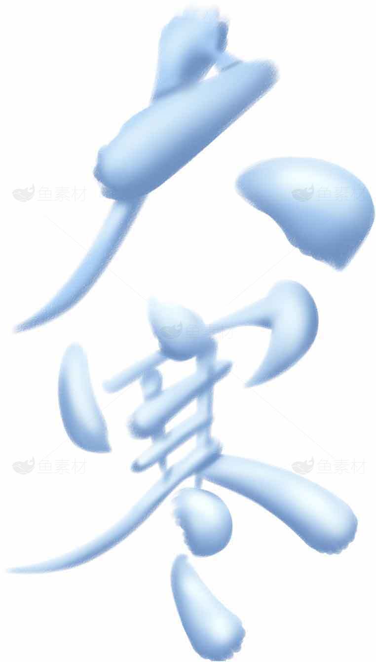 大寒主题蓝色艺术设计图片素材