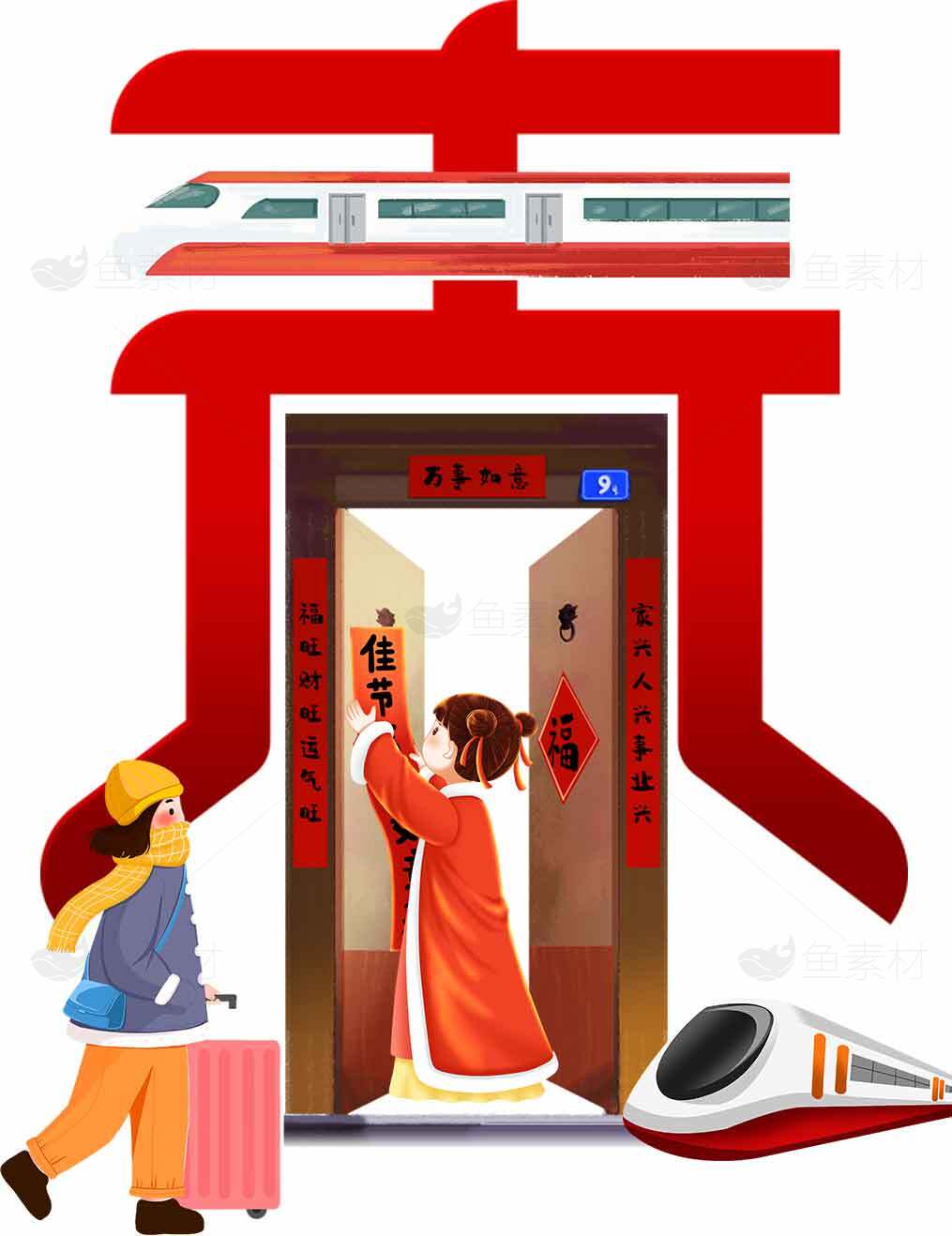 春运回家过年插画设计素材