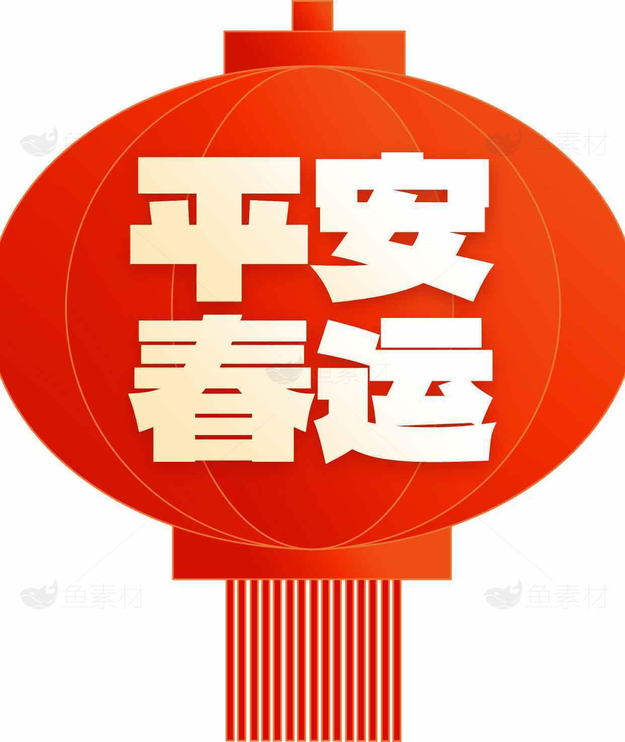 平安春运红色灯笼图片素材