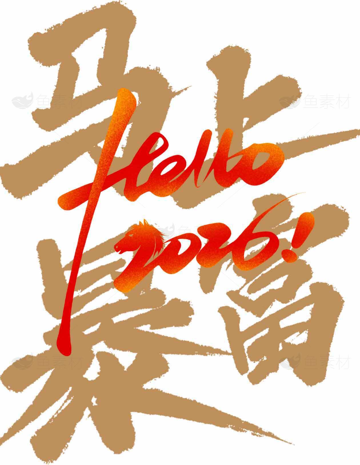 Hello 2026新年祝福海报设计素材