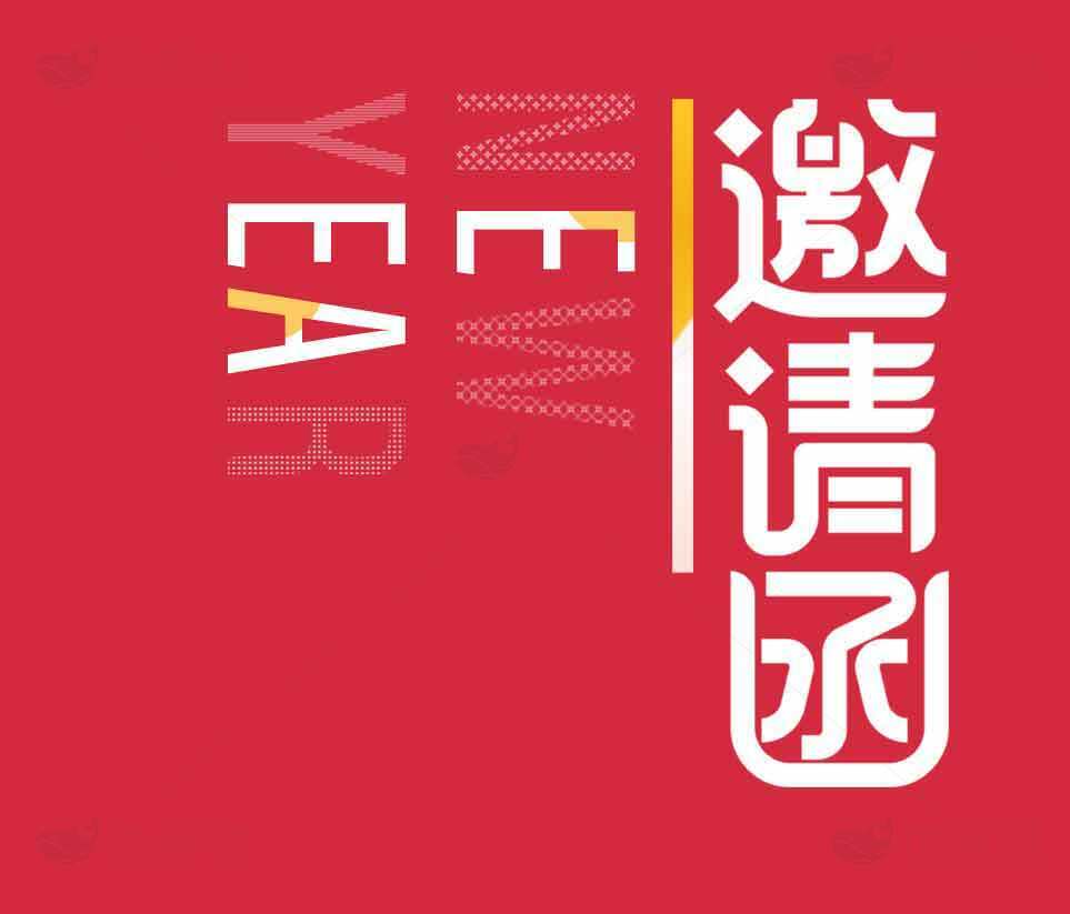 新年邀请函设计-红色主题创意海报素材