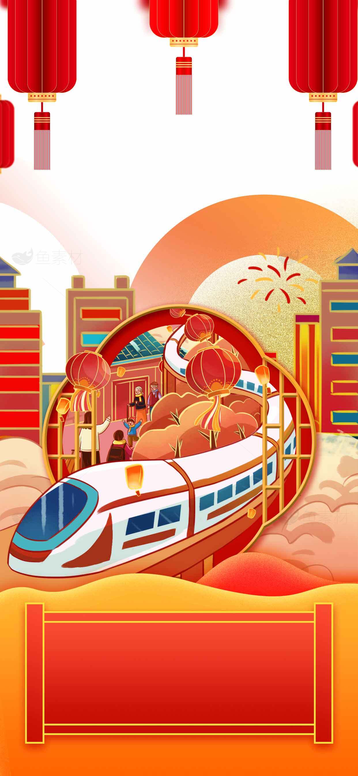 春节高铁出行与红灯笼主题插画素材