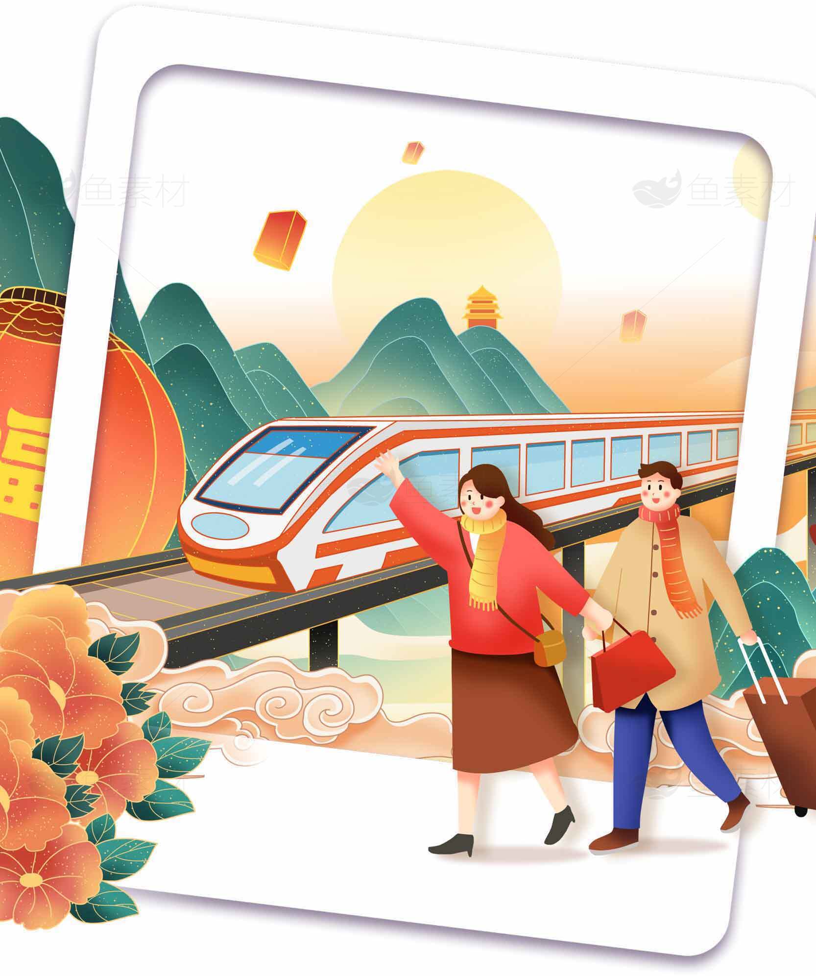 春节高铁出行插画设计素材