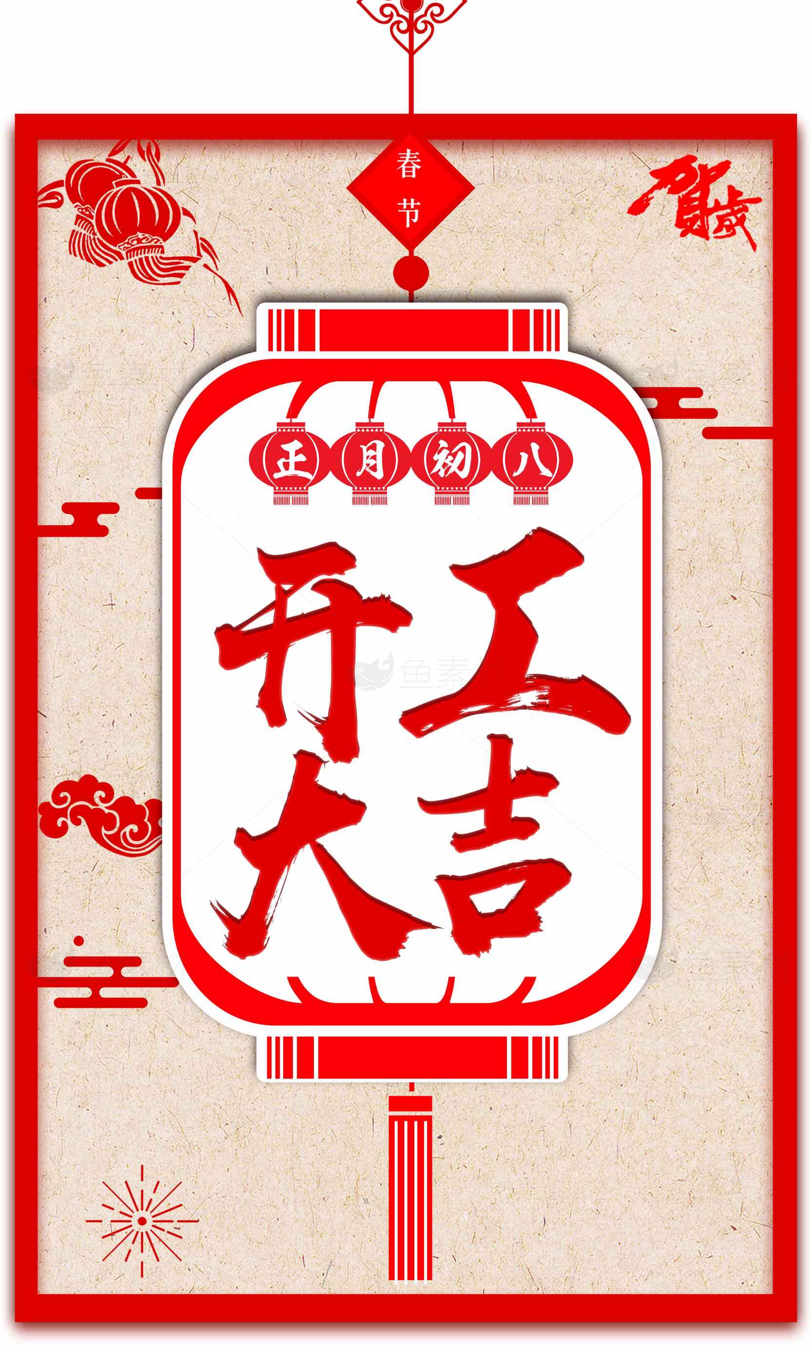 春节开工大吉红色喜庆海报素材