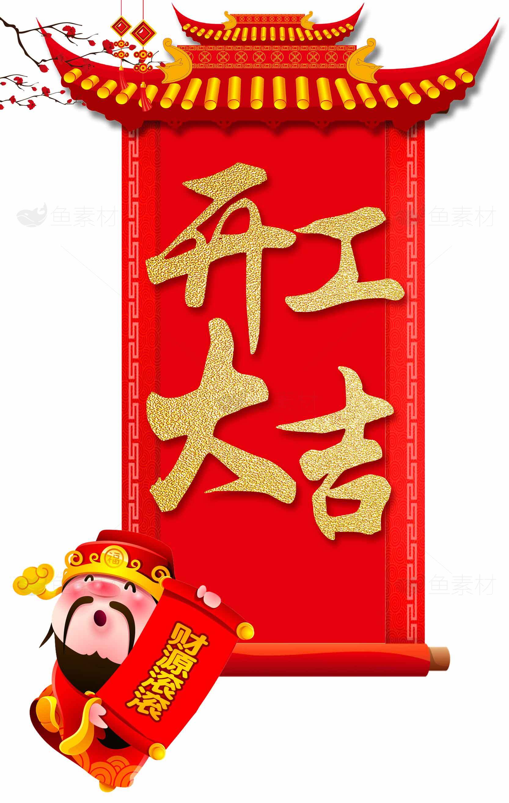 红色喜庆开工大吉海报模板设计下载素材