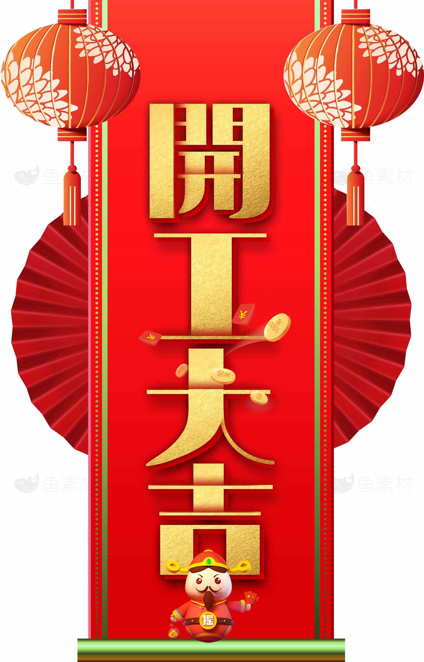 开工大吉国风喜庆红色海报设计素材