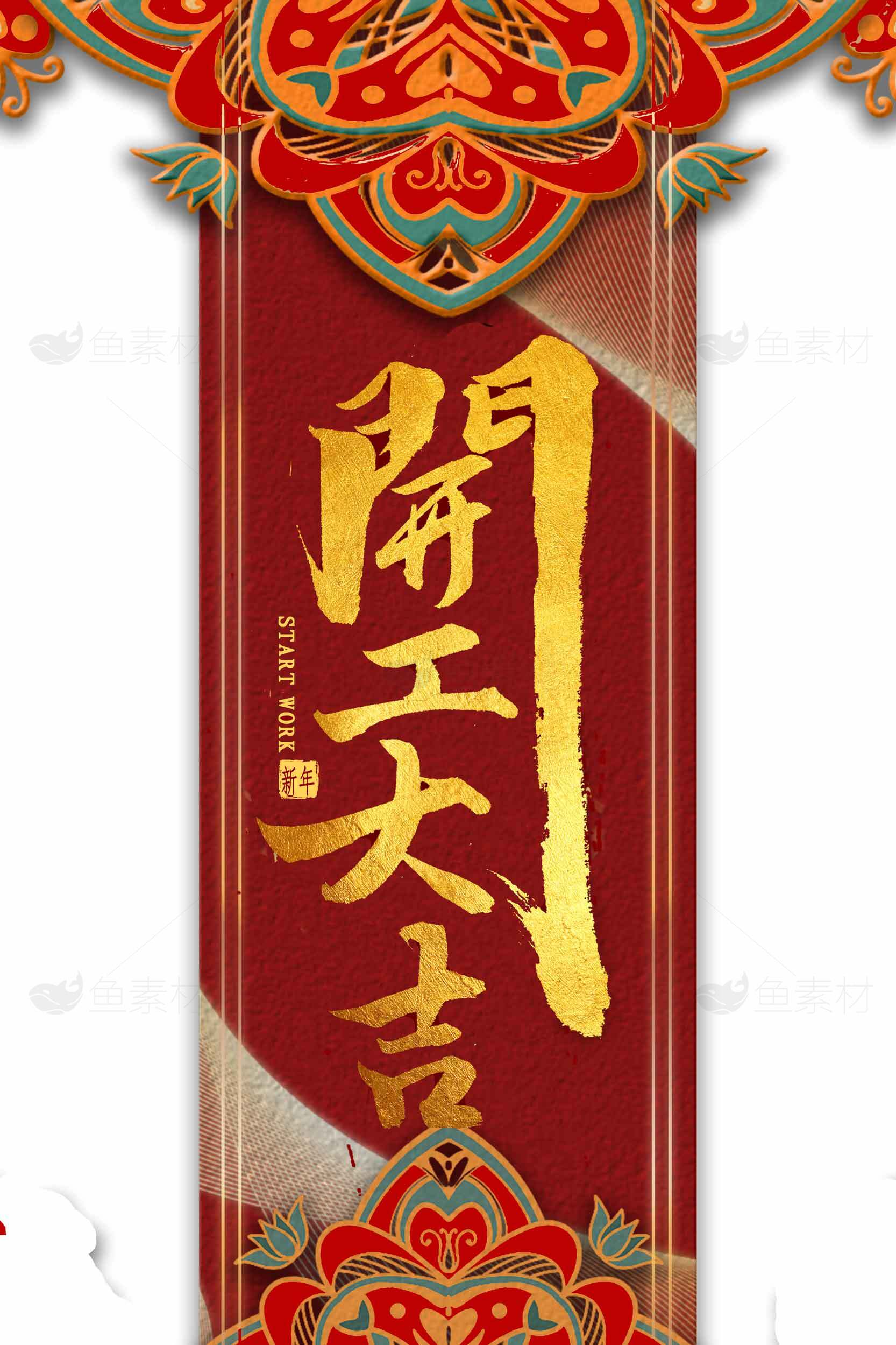 喜庆红色开工大吉海报模板设计素材