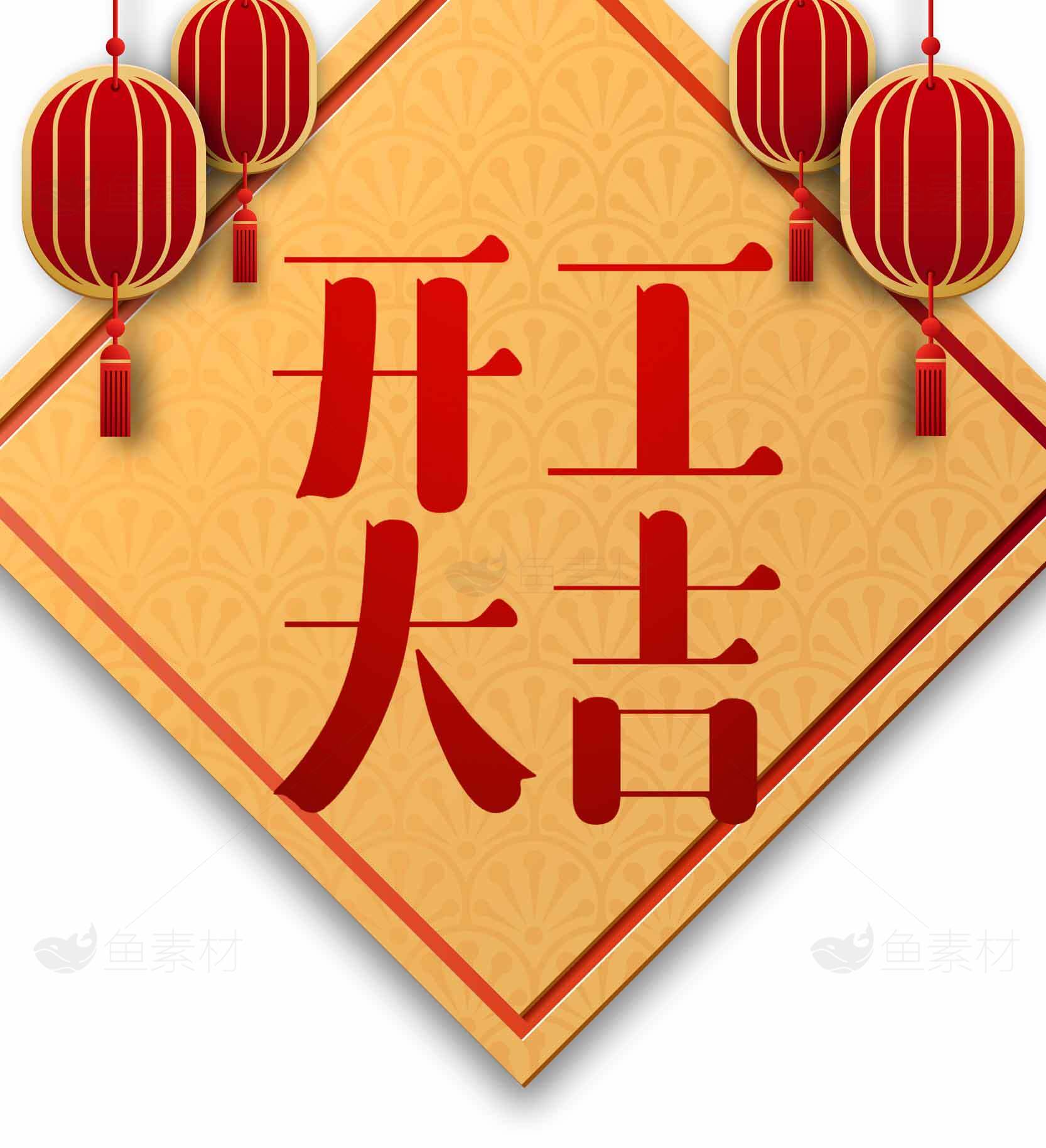 红色喜庆开工大吉海报设计模板素材