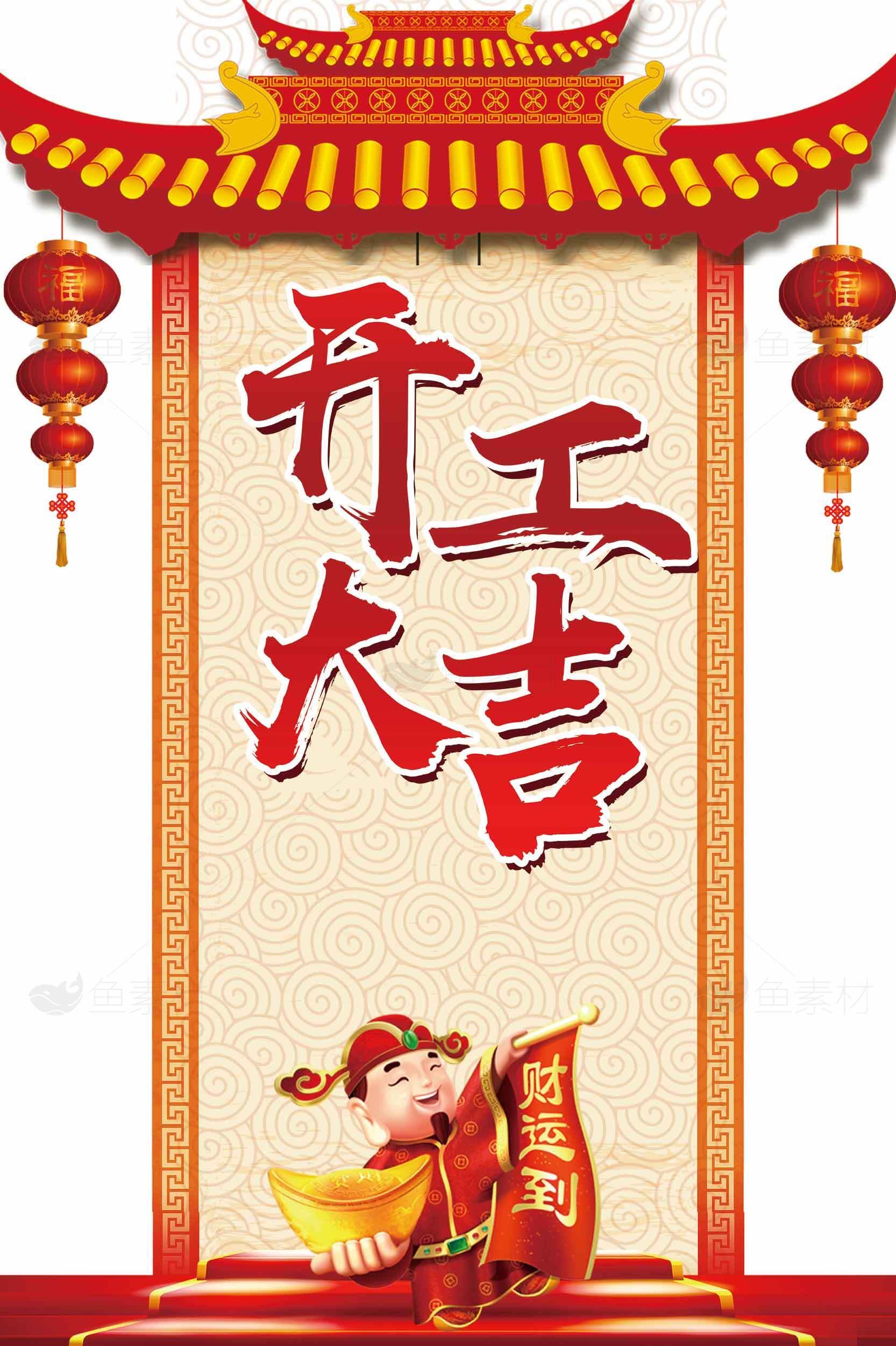 红色喜庆开工大吉海报设计素材