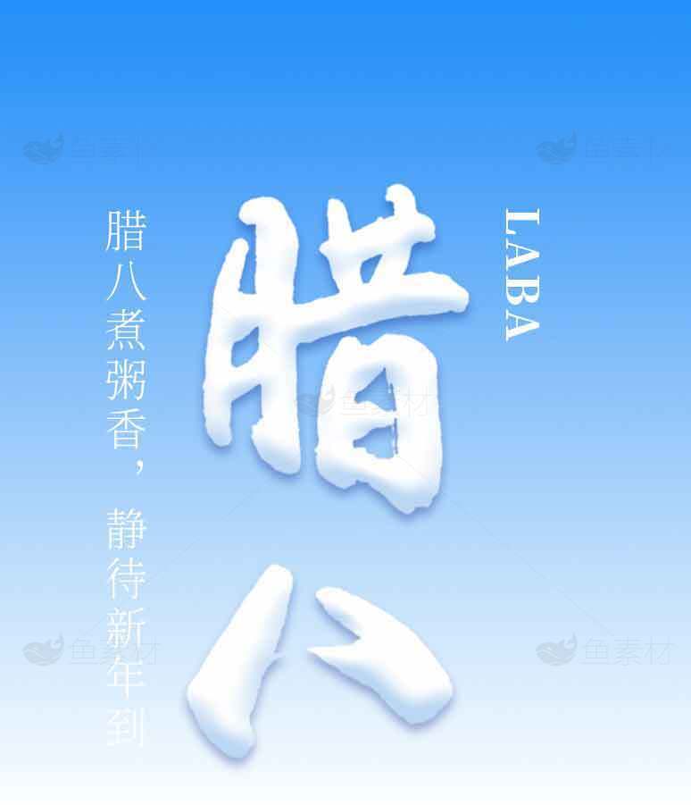 腊八节传统文化习俗海报设计模板素材