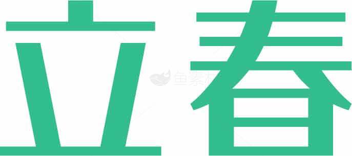 立春节气绿色自然风光高清图片素材