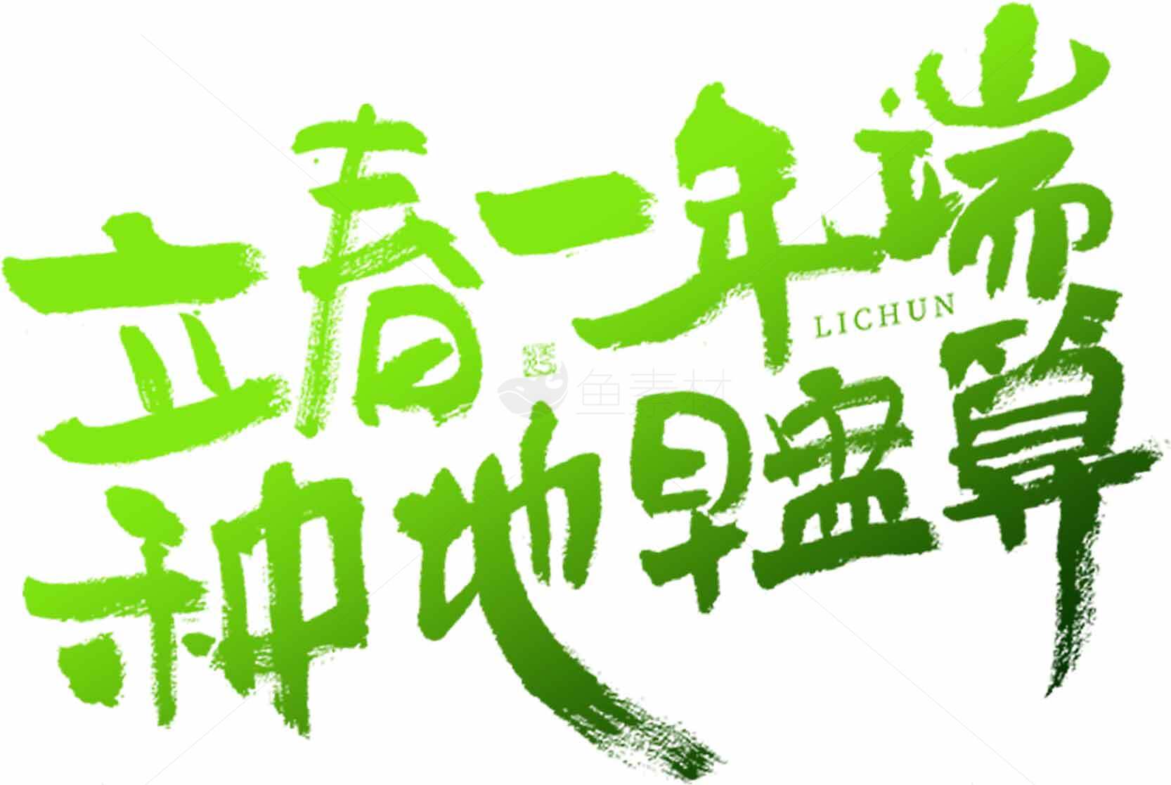 立春节气绿色主题海报设计素材