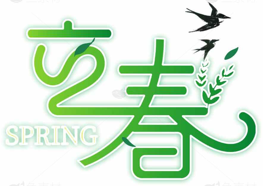 立春节气绿色风格主题设计素材图片