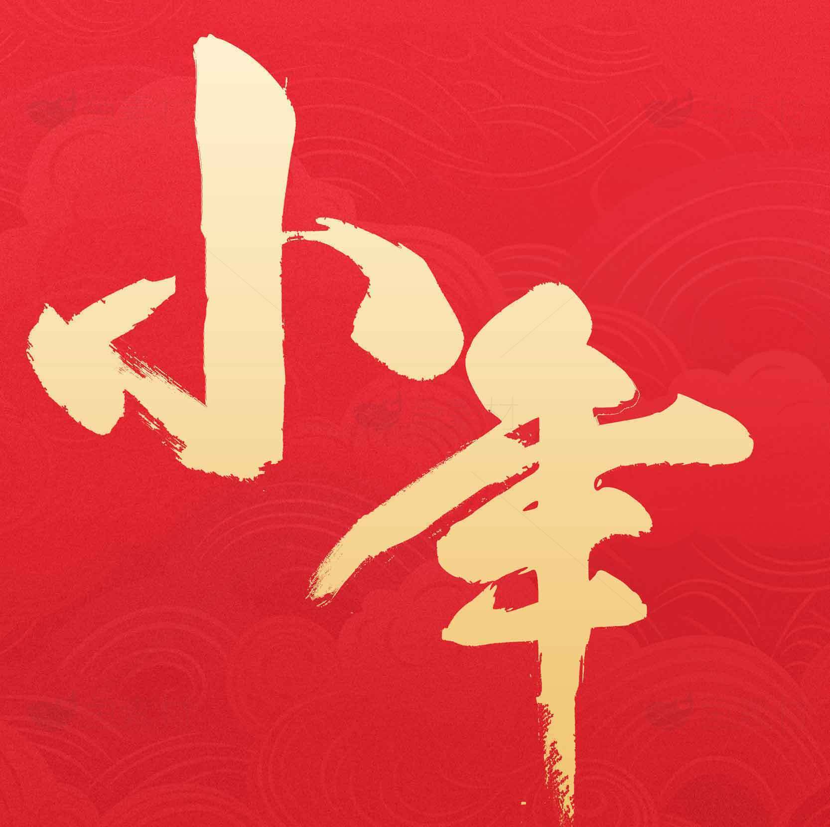 小年节日红色背景设计图片素材