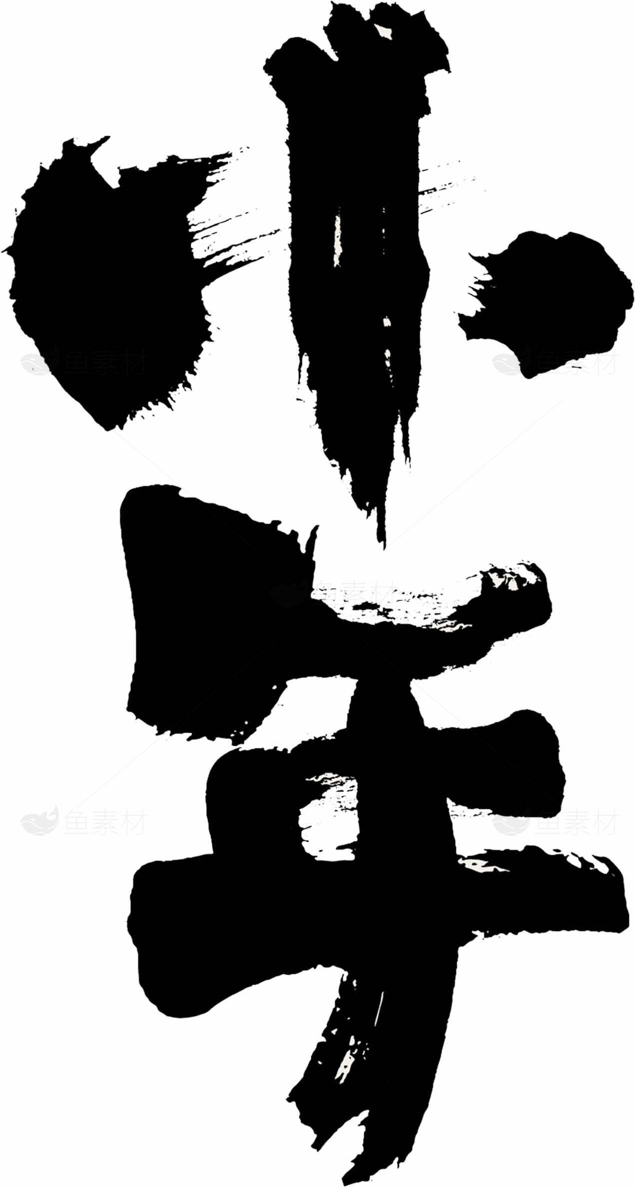 小年黑白水墨艺术设计图片素材