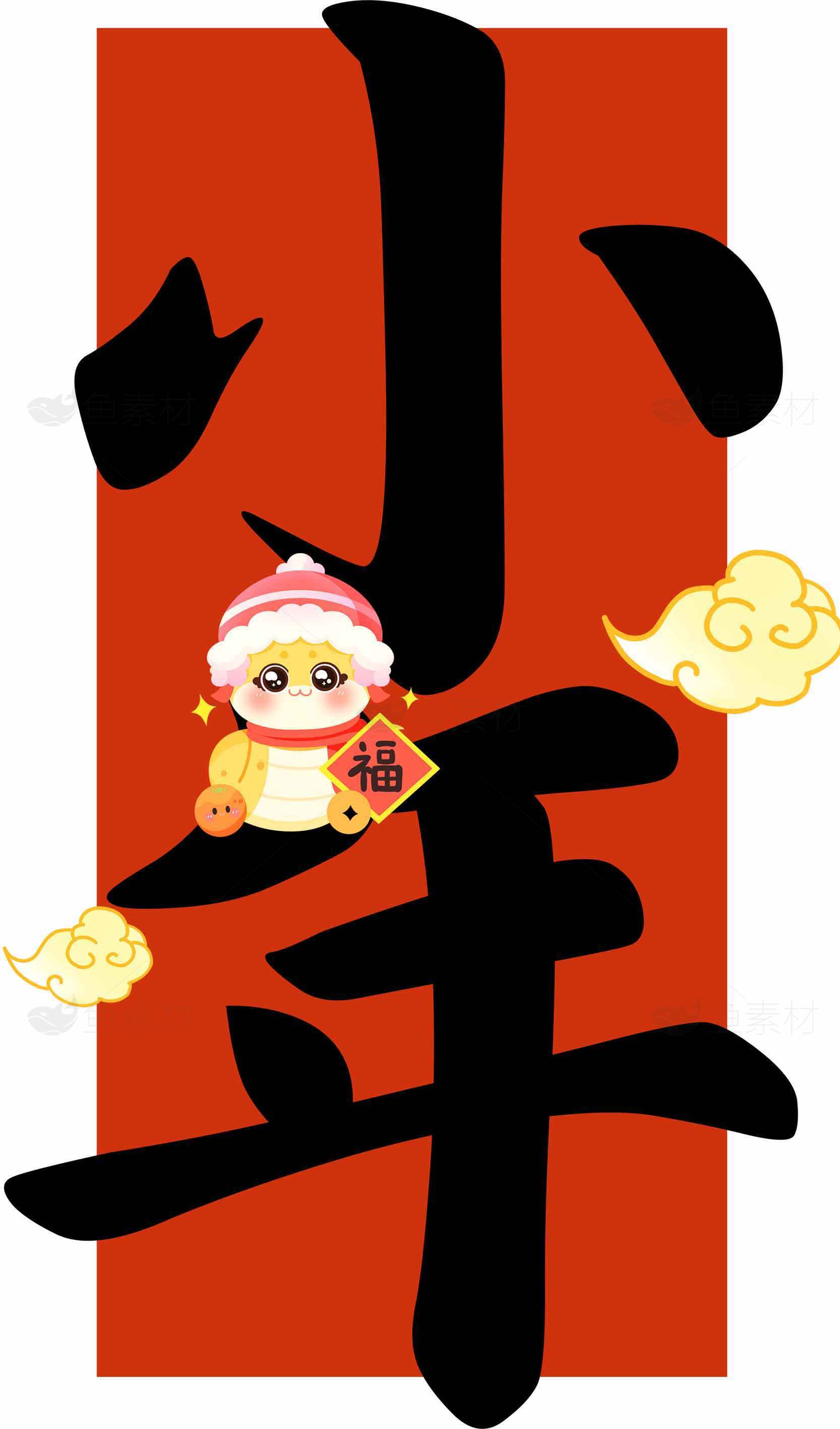 小年节日祝福图片-红色背景与卡通元素设计素材