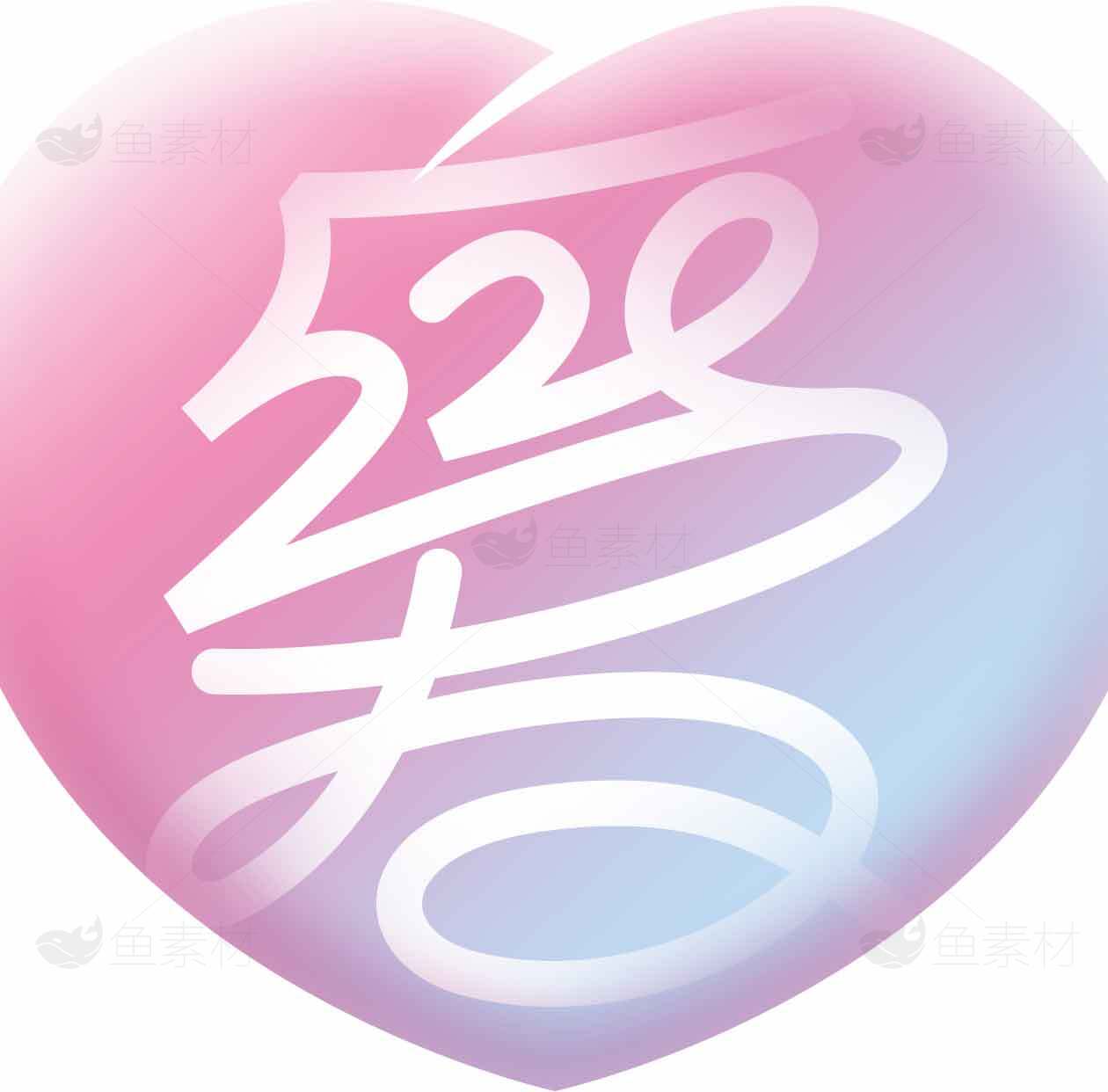 520爱心粉蓝渐变浪漫图片素材