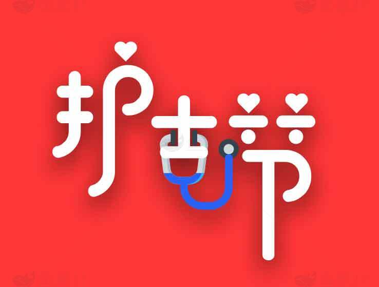 护士节创意红色背景设计图片素材