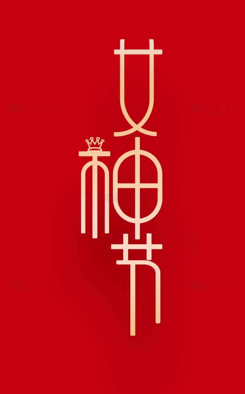 女神节红色风格海报设计模板素材