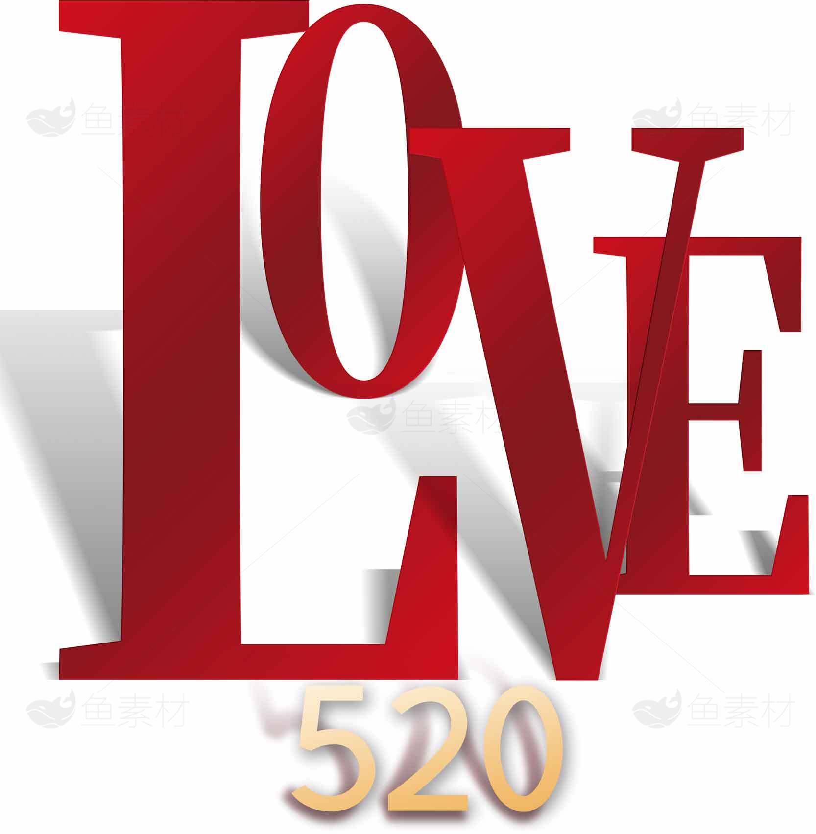 LOVE艺术字体图片-浪漫520表白设计素材