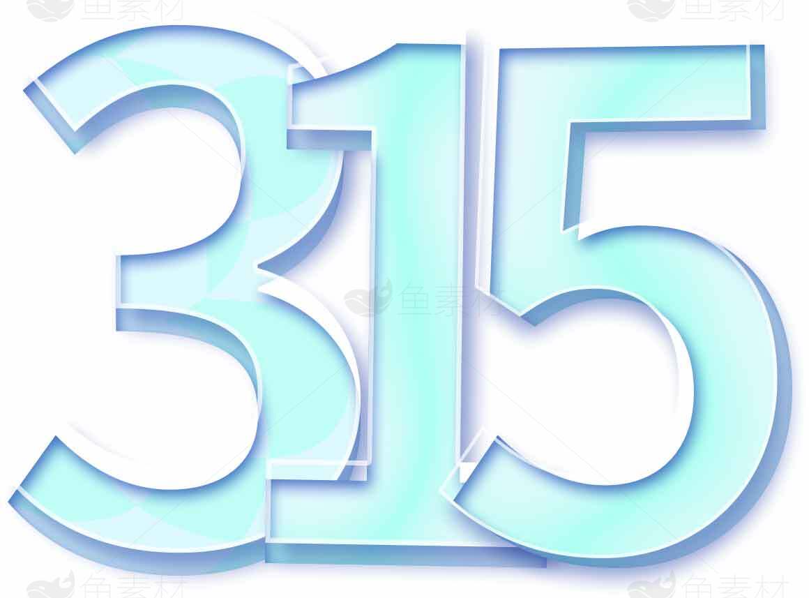 315消费者权益日主题图片素材