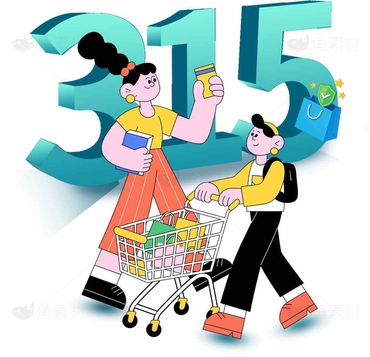 315消费者权益日购物插画设计素材