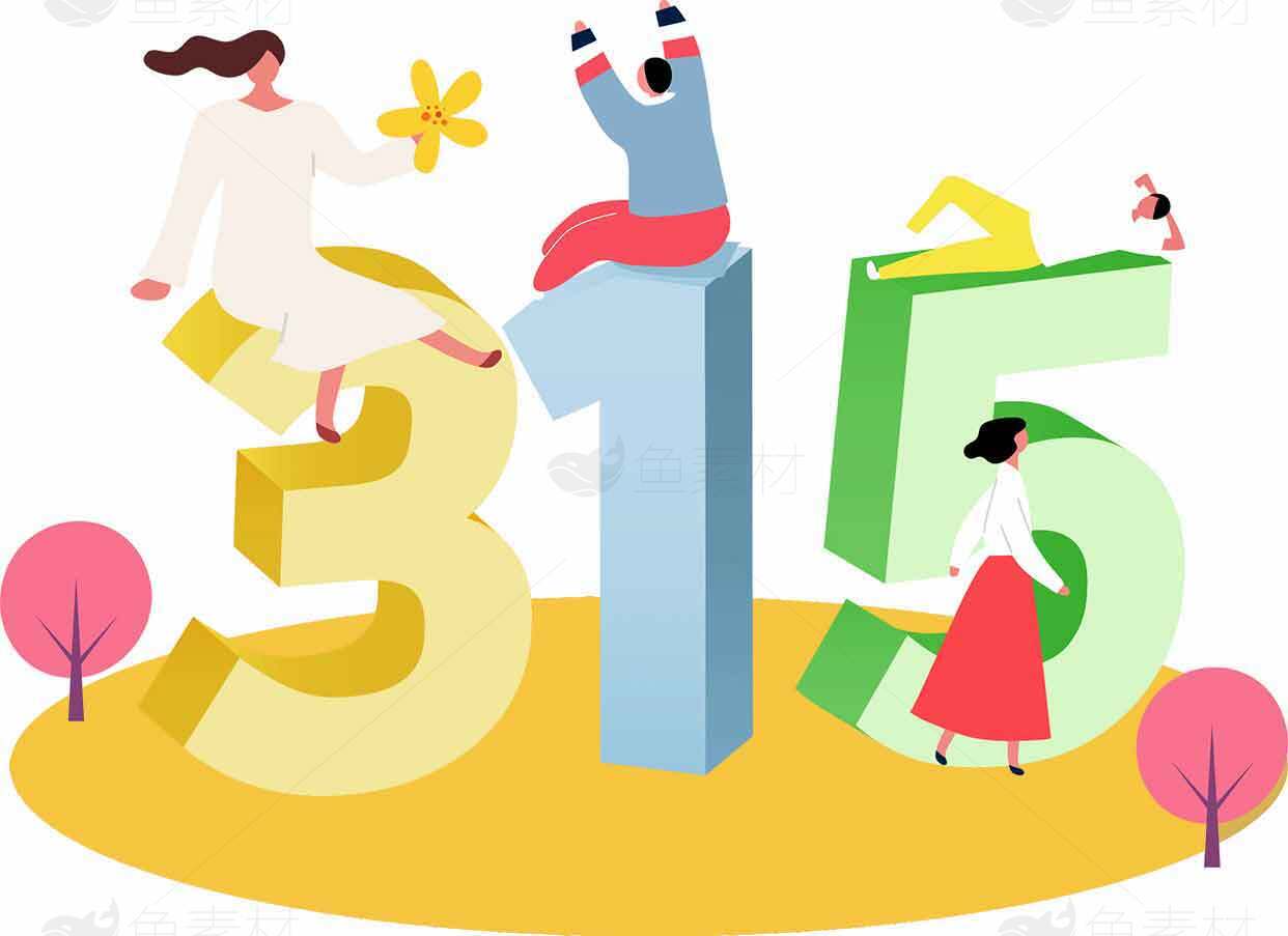 消费者权益日315主题插画设计素材