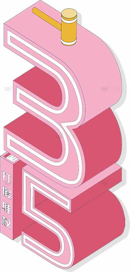 315消费者权益日创意设计图片素材