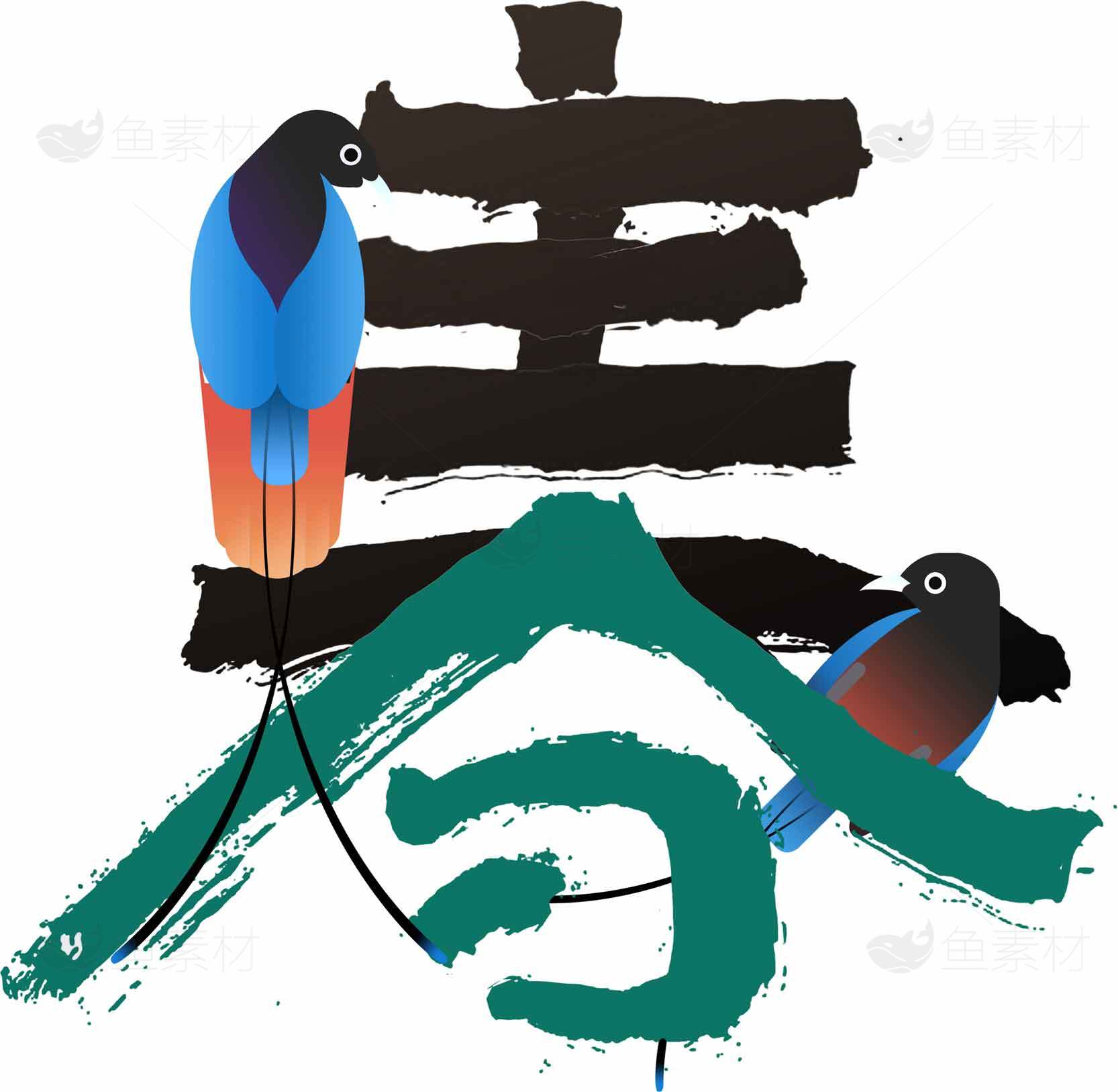 春天艺术设计创意插画素材