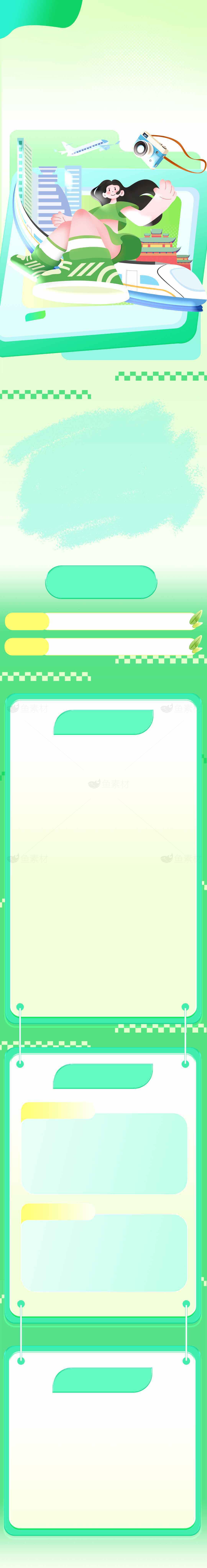 清新绿色主题旅游插画背景设计素材