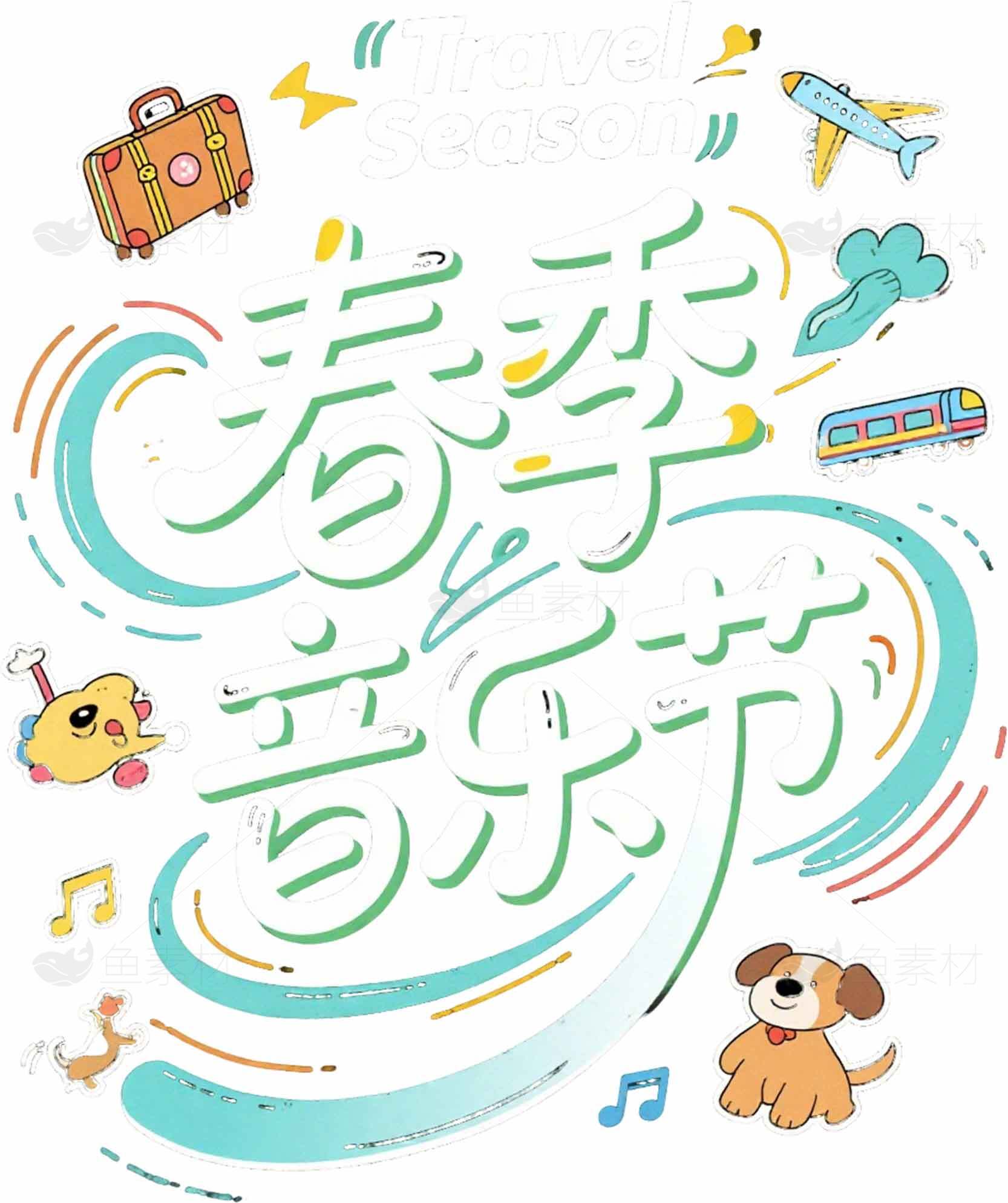 春季音乐节创意手绘海报设计素材