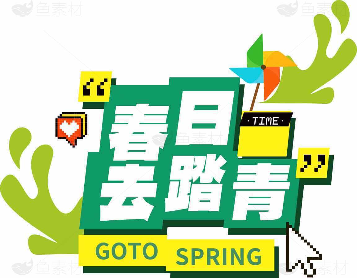 春日踏青活动宣传图片素材