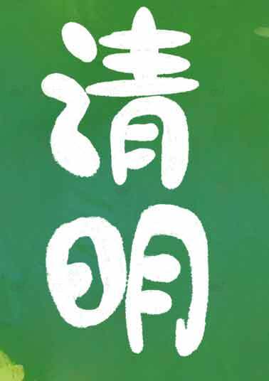 清明节绿色背景图片SEO标题素材